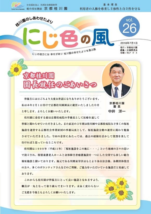 にじ色の風 vol.26