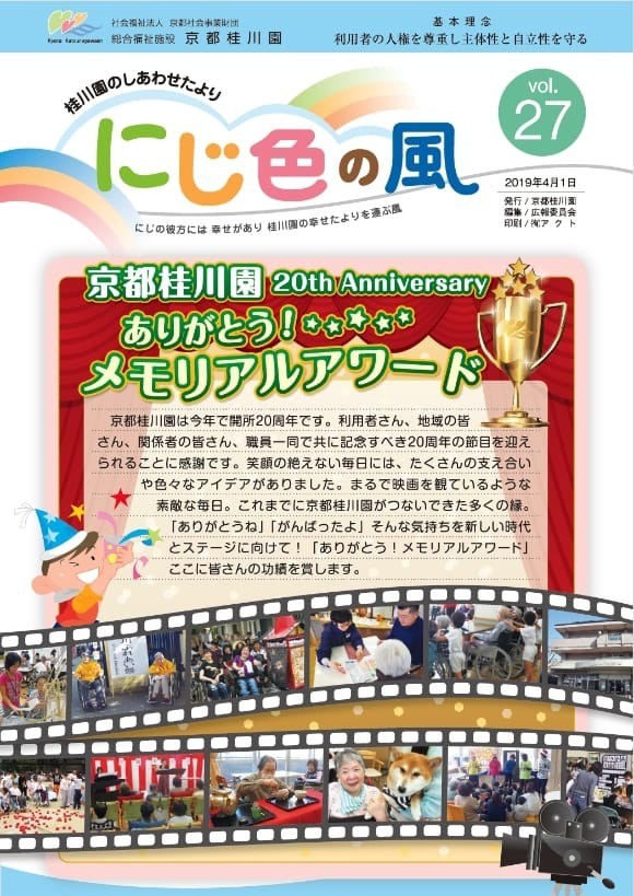 にじ色の風 vol.27