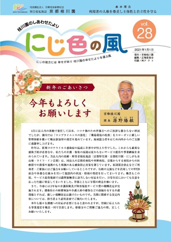 にじ色の風 vol.28