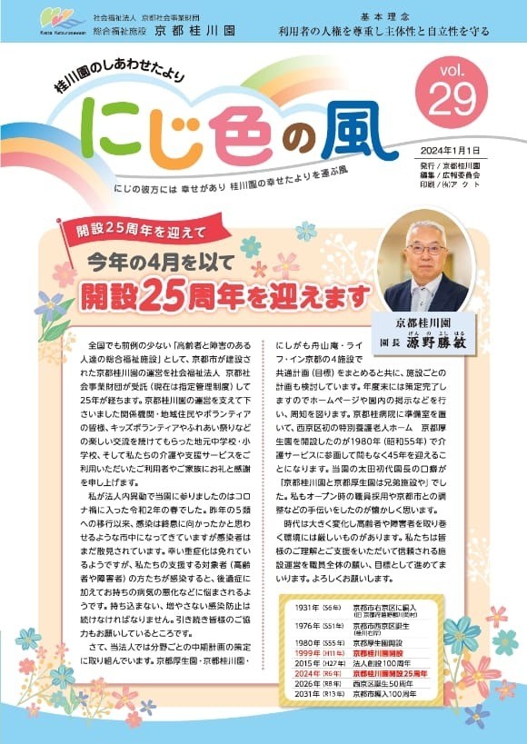 にじ色の風 vol.29