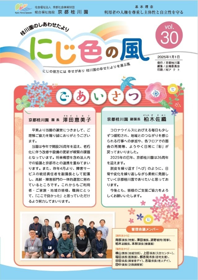 にじ色の風 vol.30