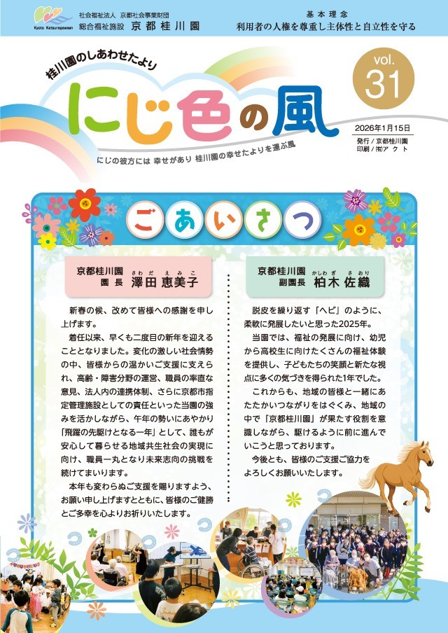 にじ色の風 vol.31